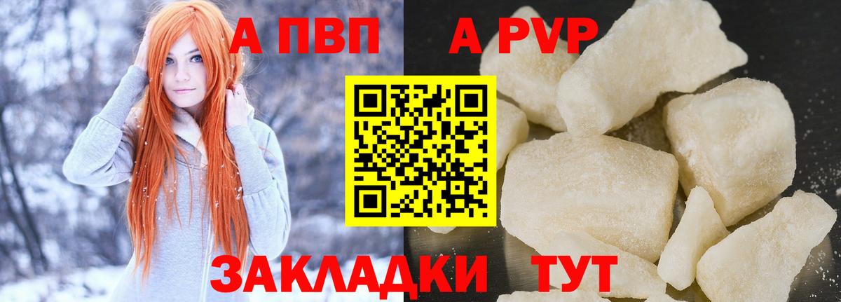 APVP  Вход с VPN  Железноводск  Альфа ПВП Crystall  Альфа ПВП СК КРИС 