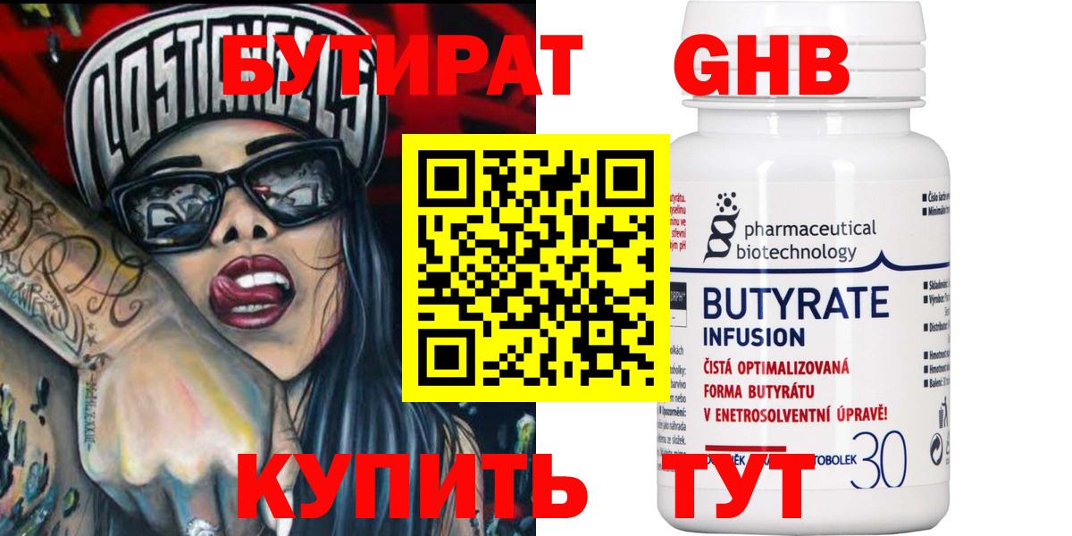 Бутират  Бутират жидкий экстази  Вход с VPN  Железноводск 
