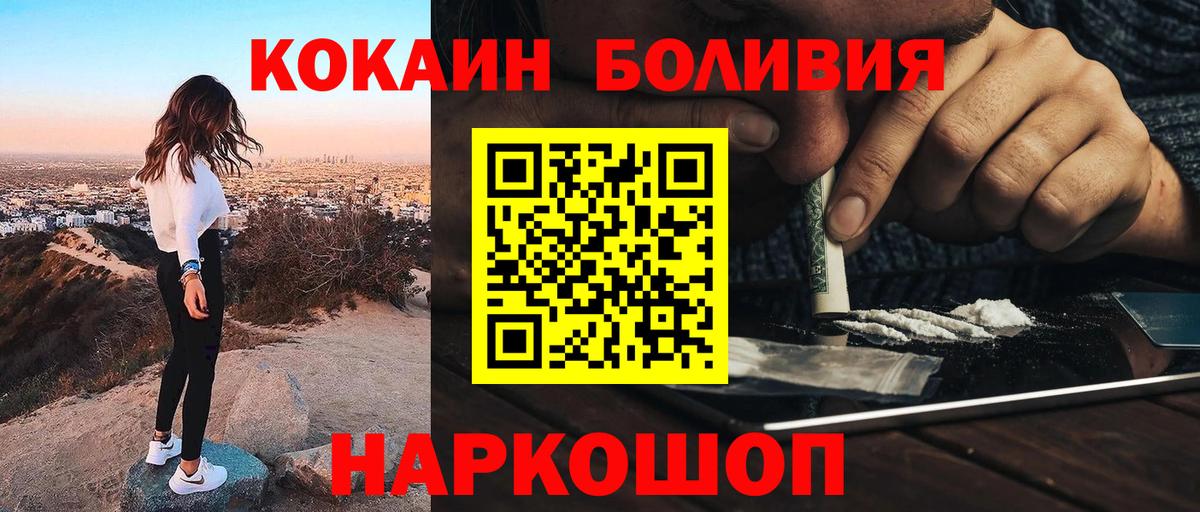 Кокаин FishScale  Вход с VPN  Кокаин Эквадор  Железноводск 