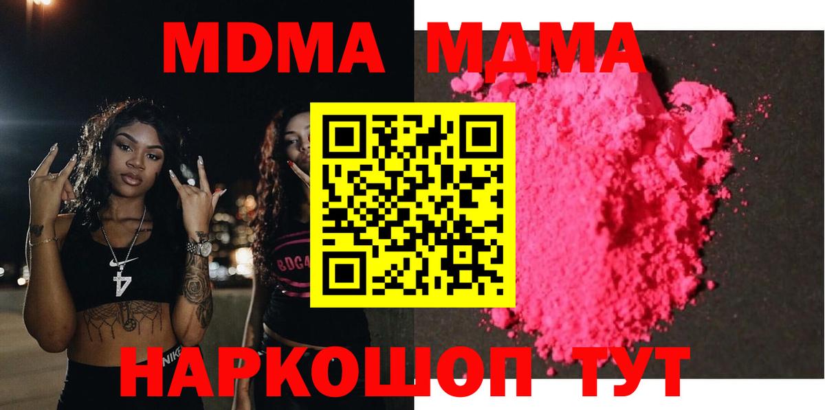МДМА VHQ  MDMA кристаллы  Вход с VPN  Железноводск 