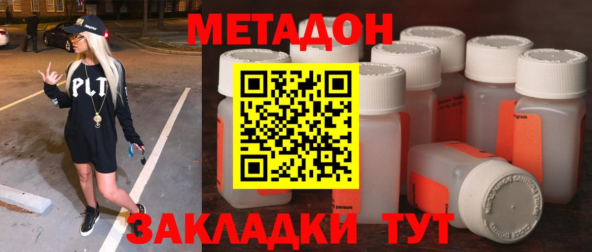 Метадон белоснежный Железноводск