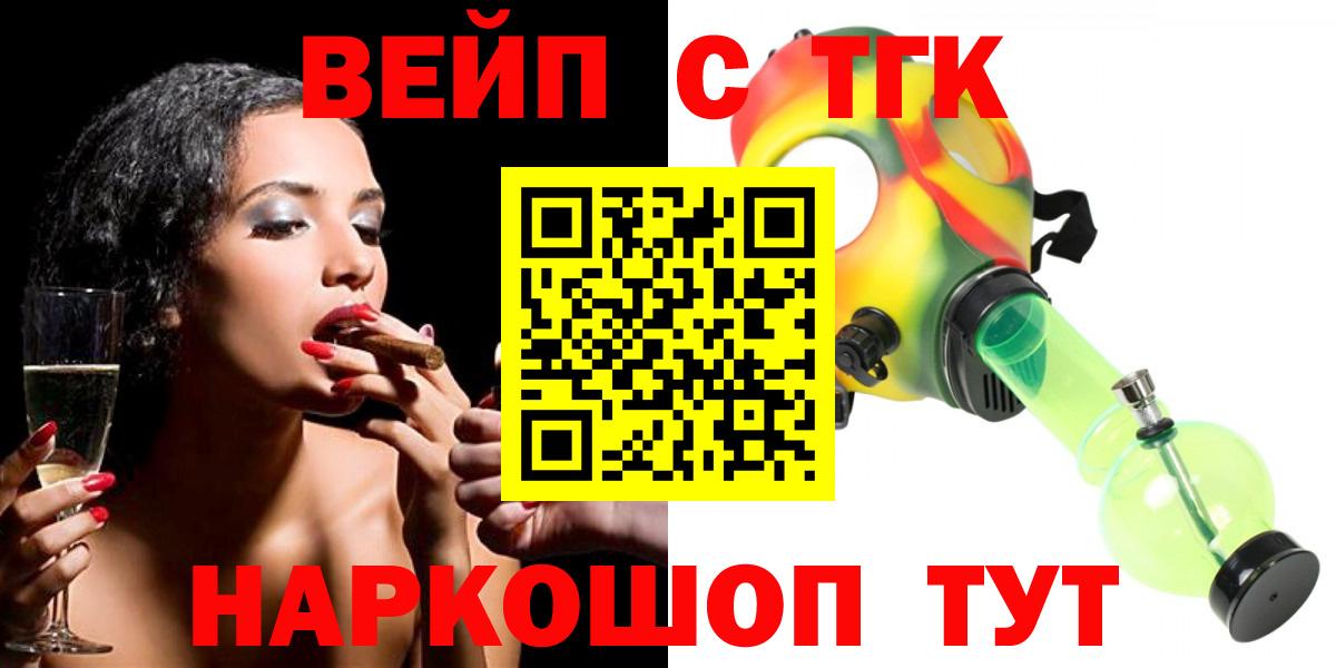 ТГК вейп Железноводск